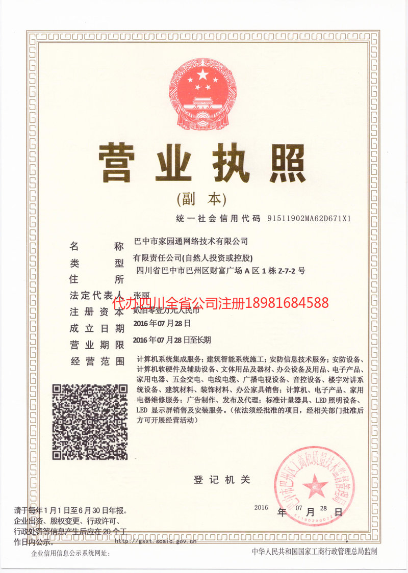 曲靖曲靖家园通网络技术有限公司