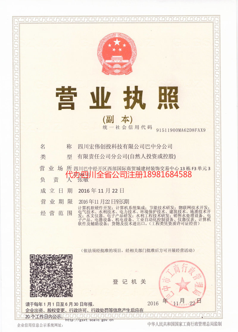 曲靖曲靖宏伟创投科技有限公司