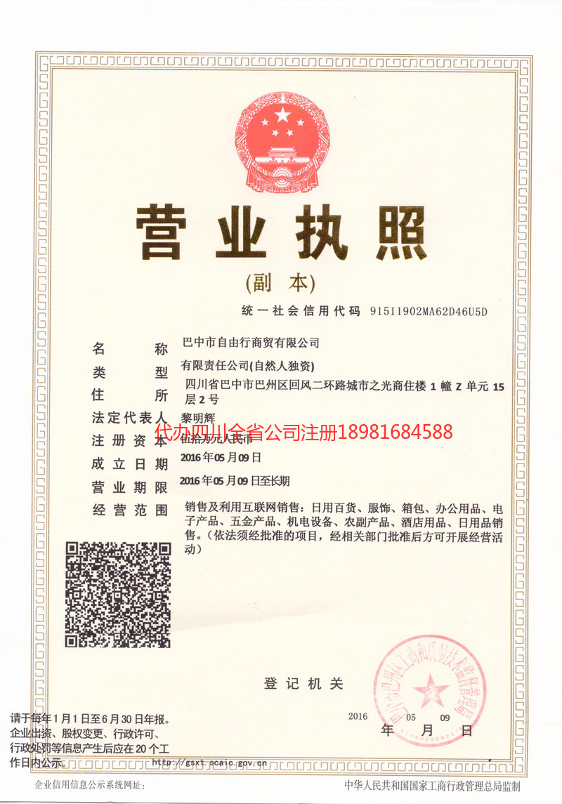 曲靖曲靖自由行商贸有限公司