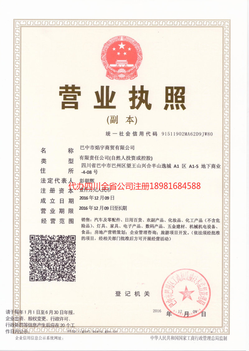 曲靖曲靖焰宇商贸有限公司