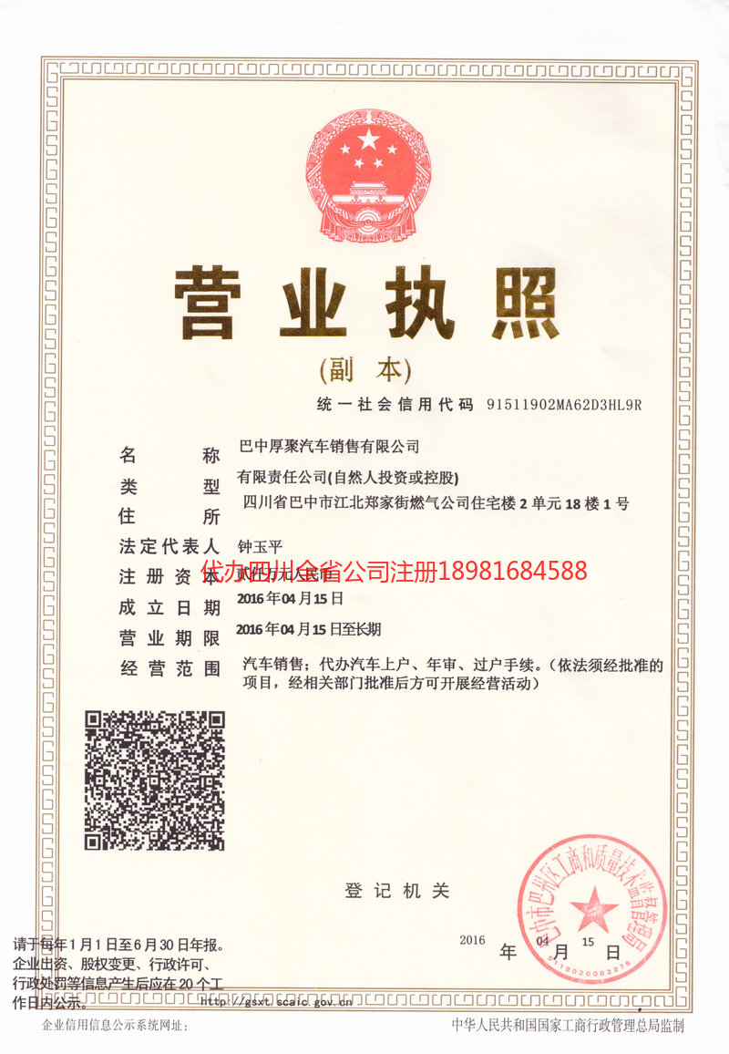 曲靖曲靖厚聚汽车销售有限公司