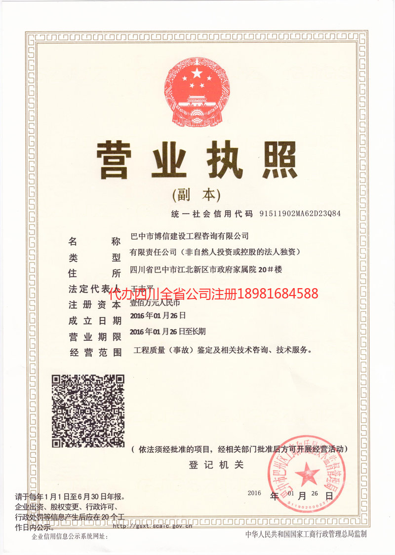 曲靖曲靖博信建设工程咨询有限公司