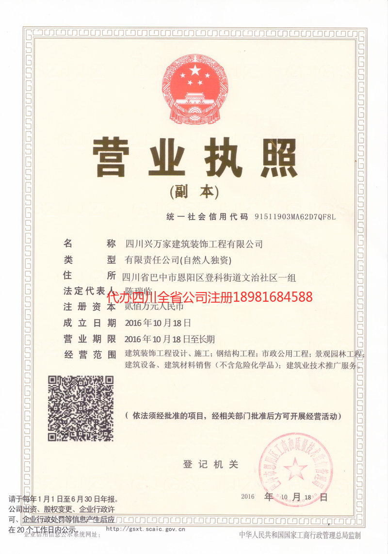 曲靖曲靖兴万家建筑装饰工程有限公司