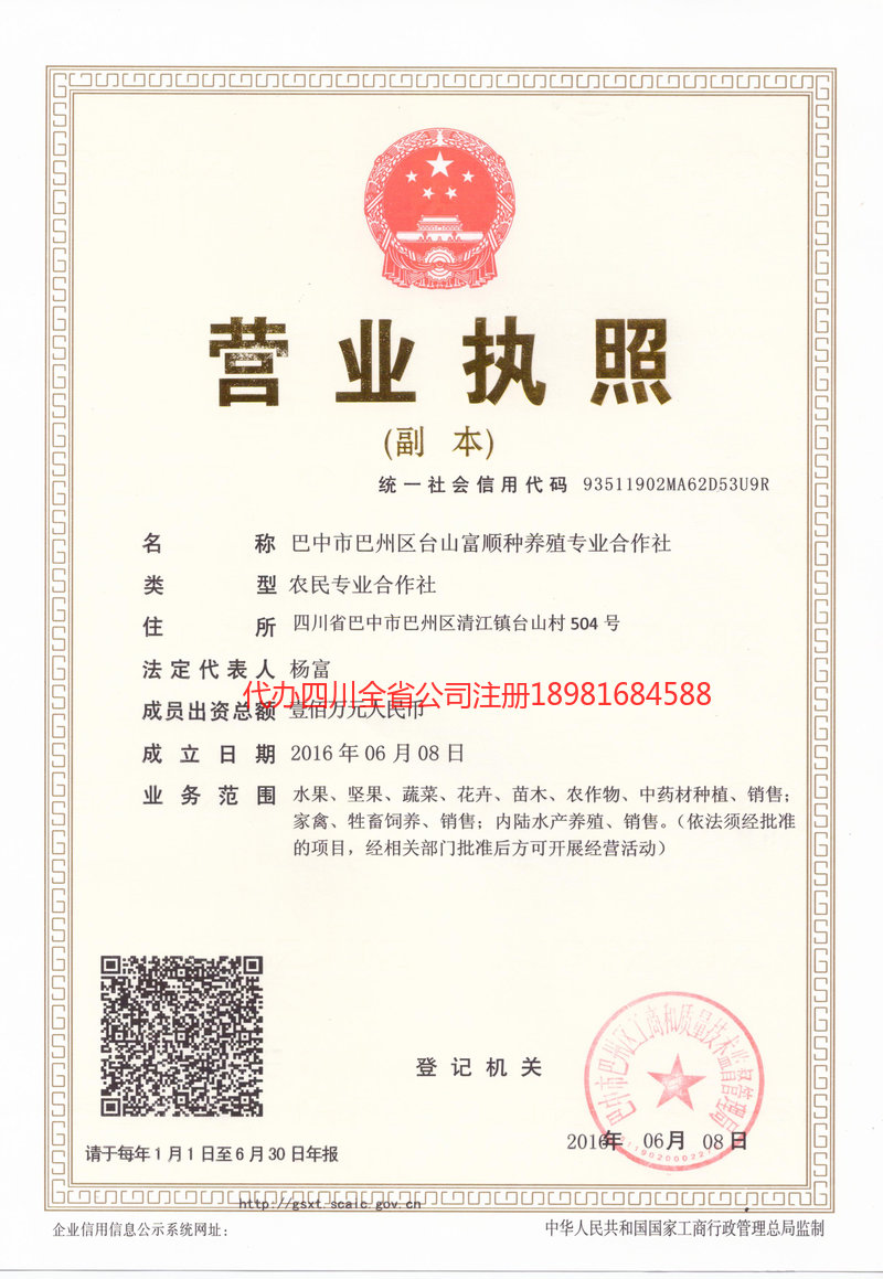 曲靖曲靖台山富顺种养殖专业合作社