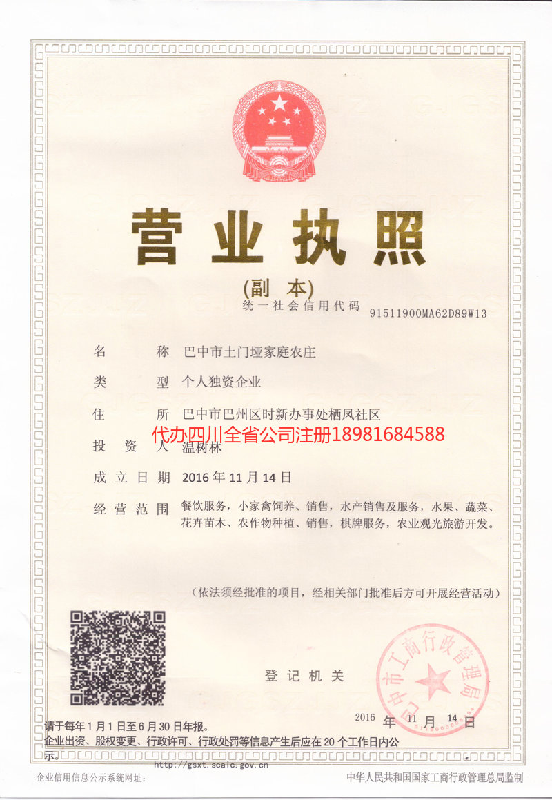 曲靖曲靖土门垭家庭农庄