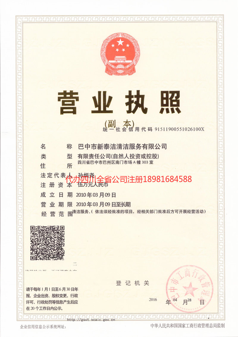 曲靖曲靖新泰洁清洁服务有限公司