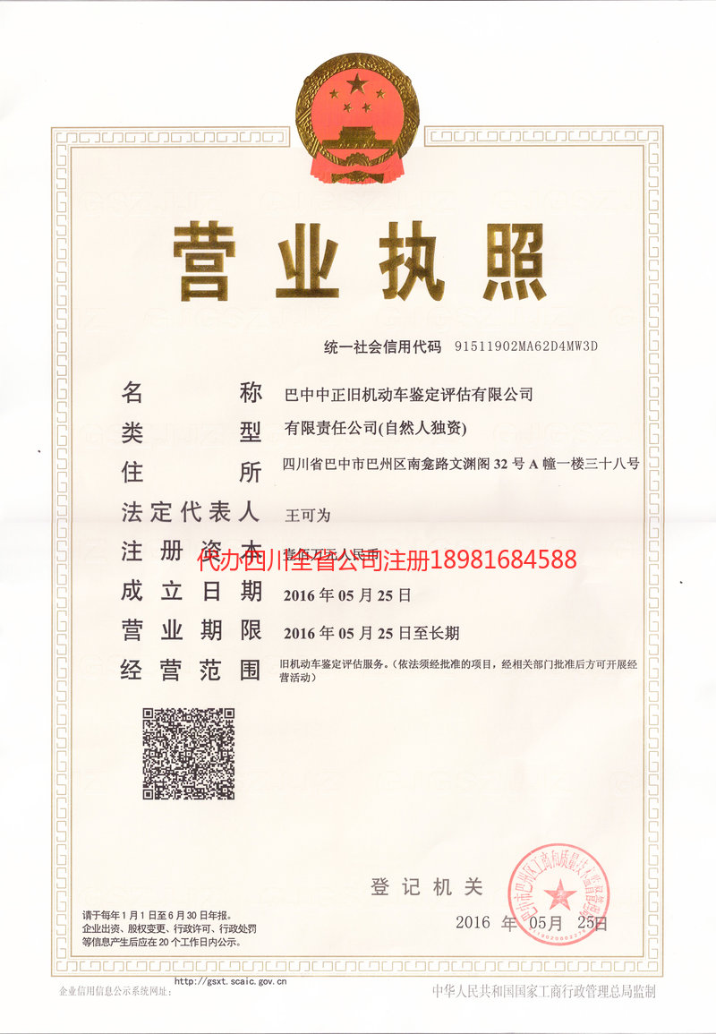 曲靖曲靖正旧机动车鉴定评估有限公司