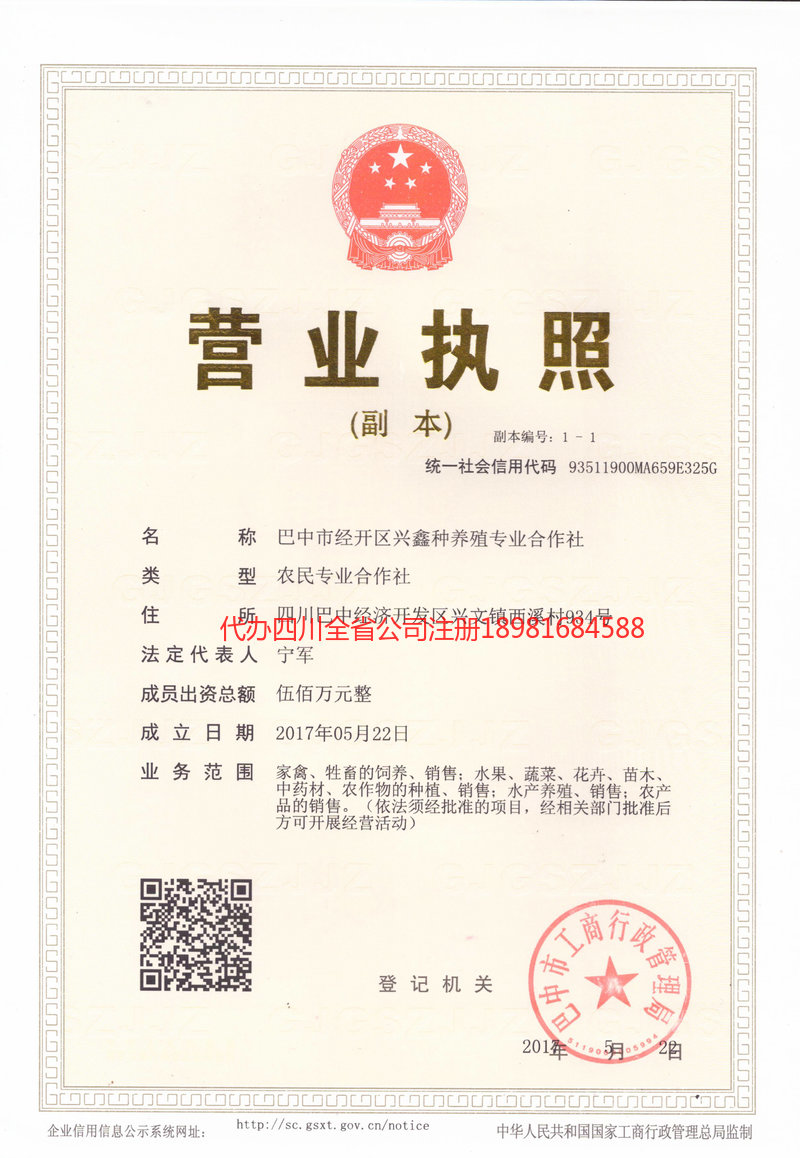 曲靖曲靖兴鑫种养殖专业合作社