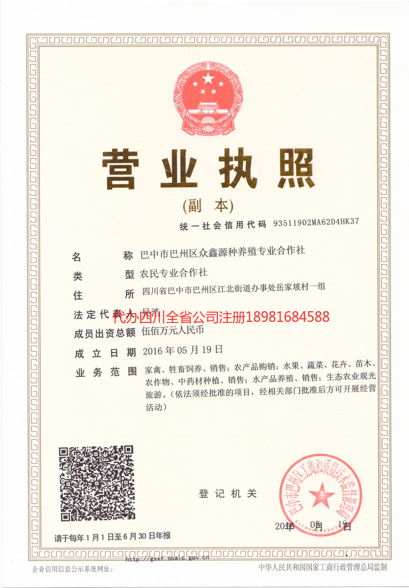 曲靖曲靖众鑫源种养殖专业合作社
