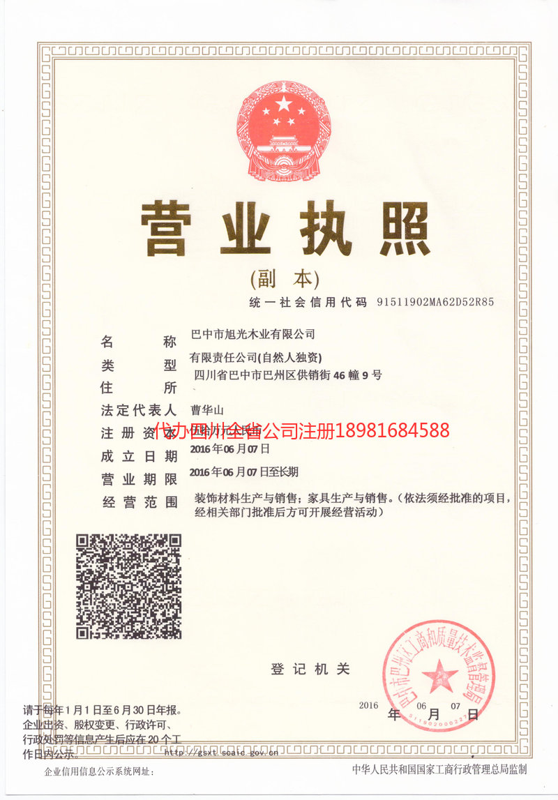 曲靖曲靖旭光木业有限公司