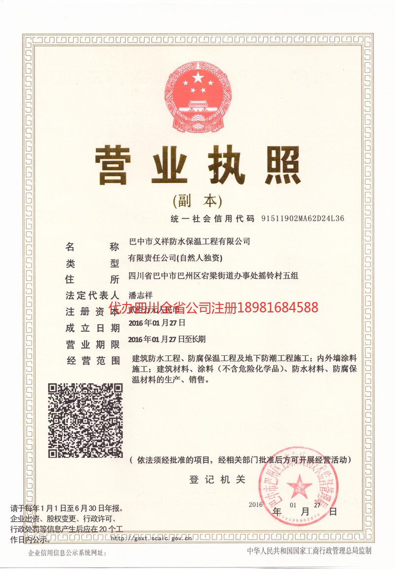 曲靖曲靖义祥防水保温工程有限公司