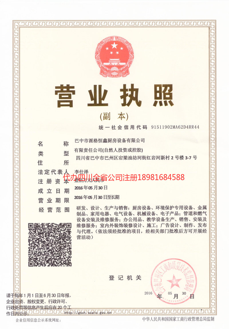 曲靖曲靖派格恒鑫厨房设备有限公司