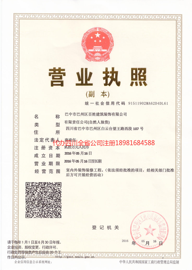 曲靖曲靖百姓建筑装饰有限公司