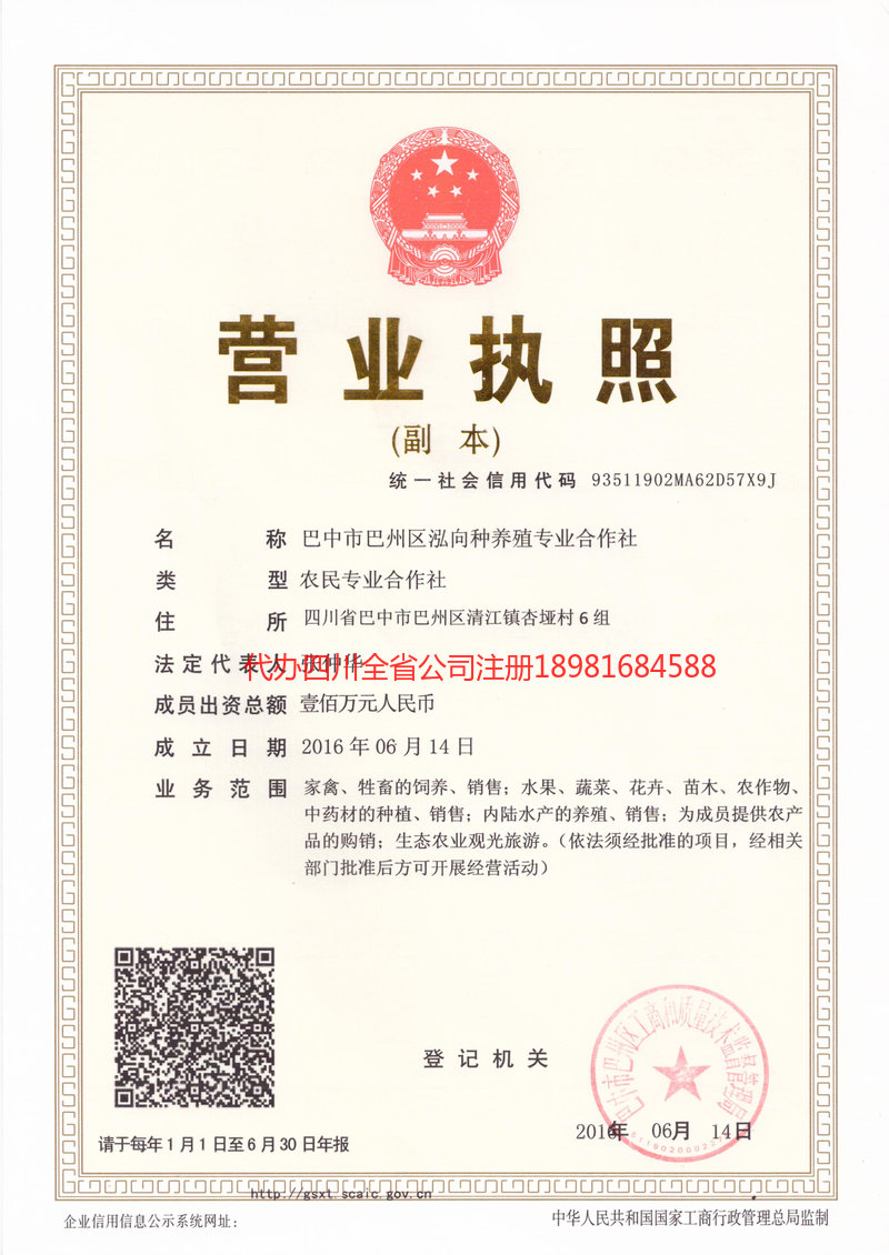 曲靖曲靖泓向种养殖专业合作社