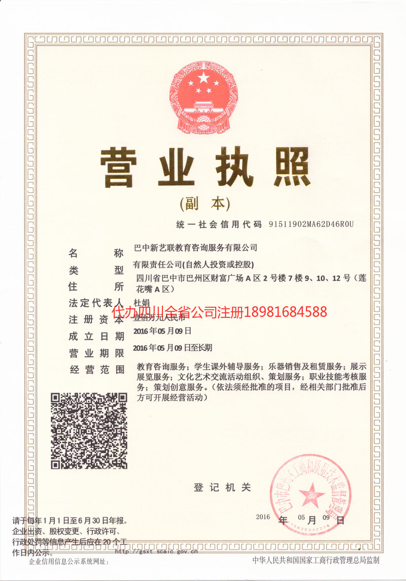 曲靖曲靖新亿联教育咨询服务有限公司